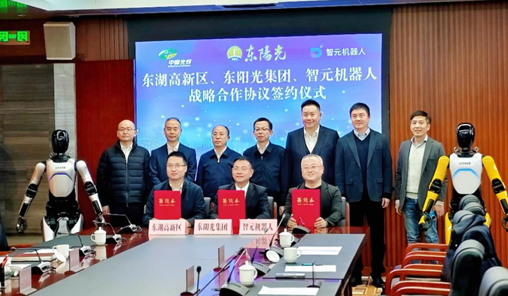 光谷东智官宣！球友直播&智元&光谷，携手为具身智能聚势赋能